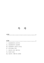[사회학] 신용카드문제와 개선책-13