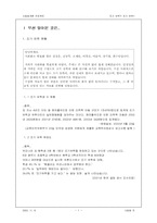 [사회학개론] 조기유학에 대한 사회학-3