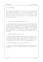 [사회학개론] 조기유학에 대한 사회학-4