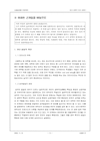 [사회학개론] 조기유학에 대한 사회학-5