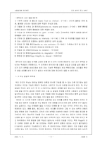 [사회학개론] 조기유학에 대한 사회학-6