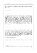 [사회학개론] 조기유학에 대한 사회학-8