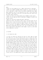 [사회학개론] 조기유학에 대한 사회학-9