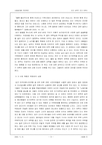 [사회학개론] 조기유학에 대한 사회학-11