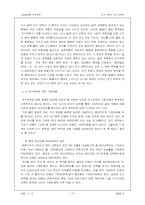 [사회학개론] 조기유학에 대한 사회학-12