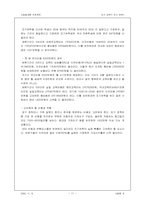 [사회학개론] 조기유학에 대한 사회학-13