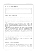 [사회학개론] 조기유학에 대한 사회학-14