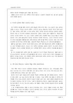 [사회학개론] 조기유학에 대한 사회학-15