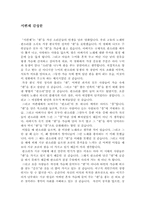 [영화감상문] 서편제와 황산벌 감상문-1