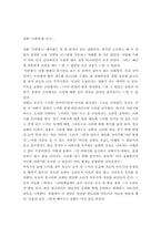 [영화감상문] 영화 ‘서편제’를 보고...-1