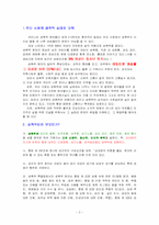 [의료사회사업] 성폭력에 관한 사회복지사의 개입-3