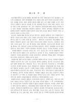 [지역사회복지론] 자원봉사센터의 활성화 방안-2
