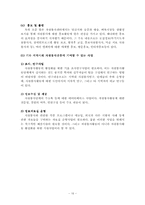 [지역사회복지론] 자원봉사센터의 활성화 방안-16