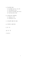 가족복지 레포트-2