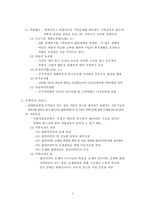 가족복지 레포트-5