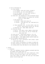 가족복지 레포트-6
