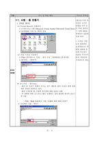 [수업지도안]정보컴퓨터-시범실습-3