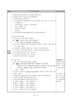 [수업지도안]정보컴퓨터-시범실습-5