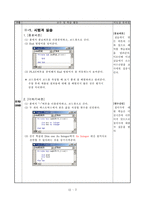 [수업지도안]정보컴퓨터-시범실습-7