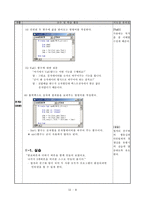 [수업지도안]정보컴퓨터-시범실습-8