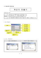 [수업지도안]정보컴퓨터-시범실습-11