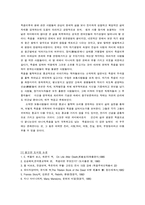 [철학]죽음에 대한 이해와 성찰-16