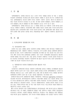[행정학]인과분석과 영향평가-2