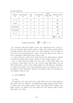 [행정학]인과분석과 영향평가-5