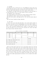 [행정학]인과분석과 영향평가-6