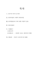 [행정학]한자사용실태와 우리가 나아가야할 방향-1