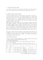 [행정학]한자사용실태와 우리가 나아가야할 방향-2