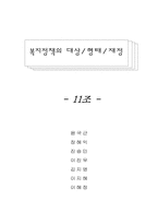 [행정학]복지정책-1