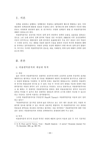 [행정학]비용편익분석-2