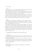 [행정학]비용편익분석-7