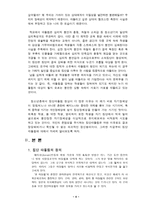 [교정복지론] 『집단따돌림』에 대하여-4