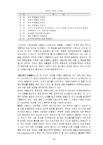 [교정복지론] 『집단따돌림』에 대하여-5