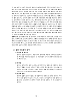 [교정복지론] 『집단따돌림』에 대하여-6