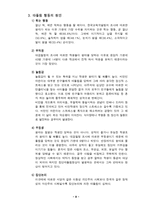 [교정복지론] 『집단따돌림』에 대하여-8