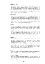 [교정복지론] 『집단따돌림』에 대하여-9