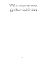 [교정복지론] 『집단따돌림』에 대하여-10