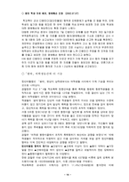[교정복지론] 『집단따돌림』에 대하여-14