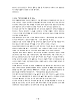 [교정복지론] 『집단따돌림』에 대하여-15