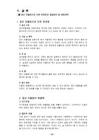 [교정복지론] 『집단따돌림』에 대하여-16