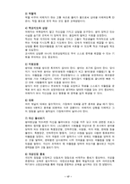 [교정복지론] 『집단따돌림』에 대하여-17