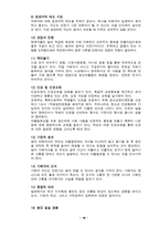 [교정복지론] 『집단따돌림』에 대하여-18
