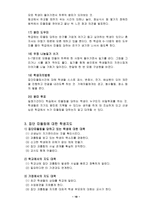 [교정복지론] 『집단따돌림』에 대하여-19