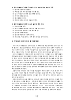 [교정복지론] 『집단따돌림』에 대하여-20