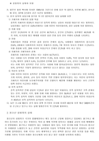 [교정복지론] 청소년성범죄-4