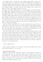 [교정복지론] 청소년성범죄-5