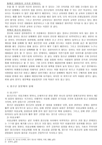 [교정복지론] 청소년성범죄-6